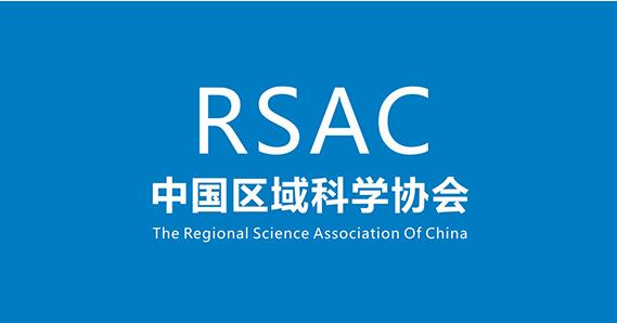 中国区域科学协会