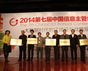 云体系联盟协办中国信息主管年会