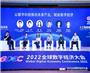 2022全球数字经济大会