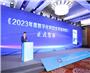 2023数字生态产业峰会暨第十六届信息主管年会