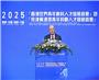 2025第二届“香港世界青年科学大会”