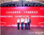 2025网络安全技术创新与人才教育大会