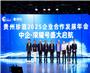 2025企业合作发展年会