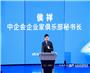 2025企业合作发展年会