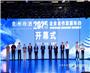 2025企业合作发展年会